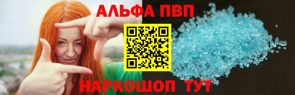 Людиново  А ПВП VHQ  Alpha-PVP кристаллы  APVP  Вход с VPN  A PVP крисы CK 