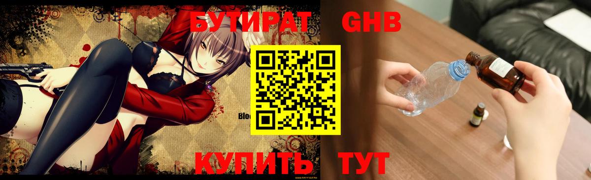 Людиново  БУТИРАТ Butirat  Вход с VPN 