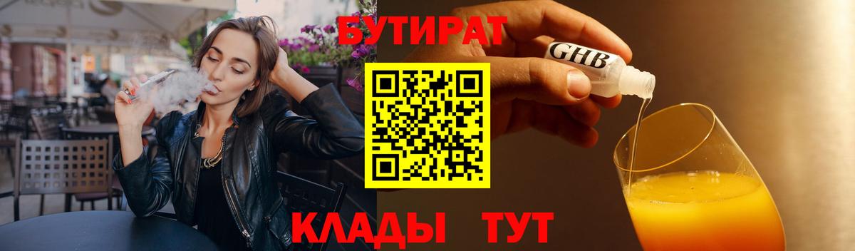 Бутират 1.4BDO Людиново