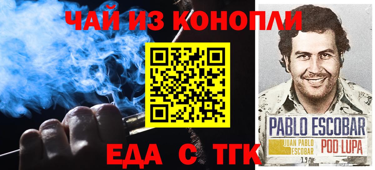 Еда ТГК конопля  Вход с VPN  Людиново 