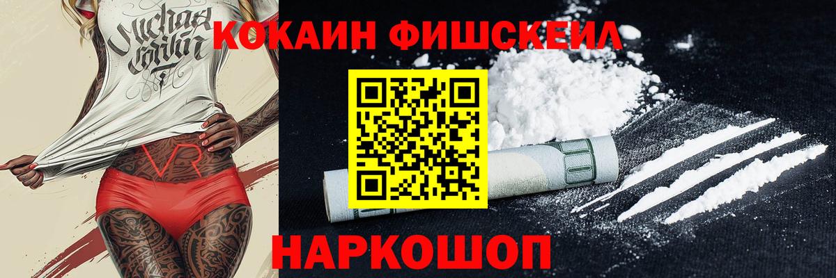 Cocaine Fish Scale Людиново
