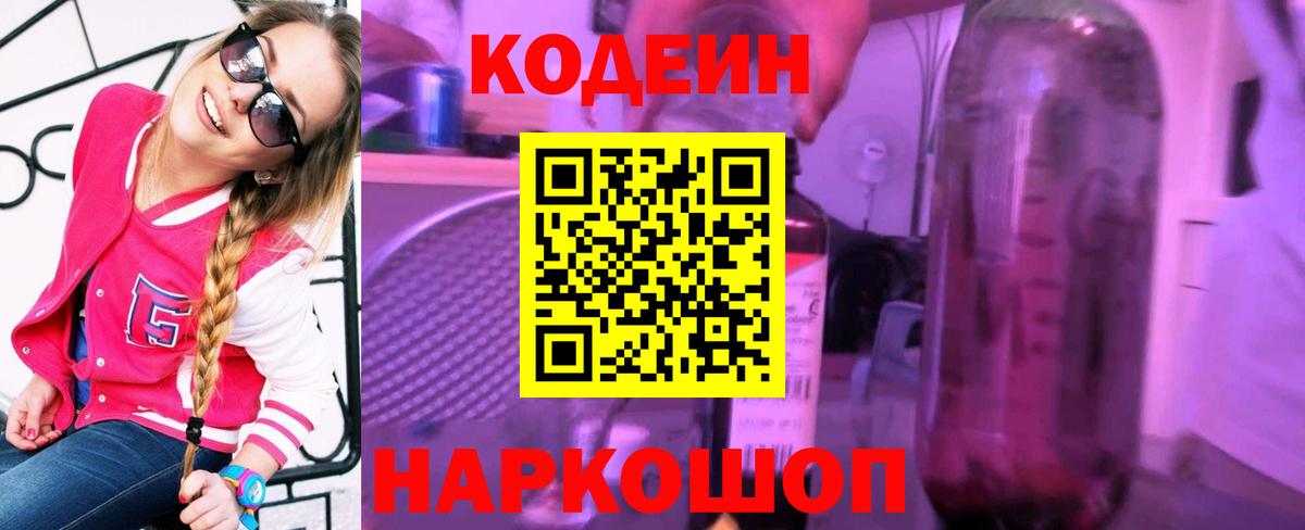 Кодеиновый сироп Lean напиток Lean (лин)  Вход с VPN  Людиново 