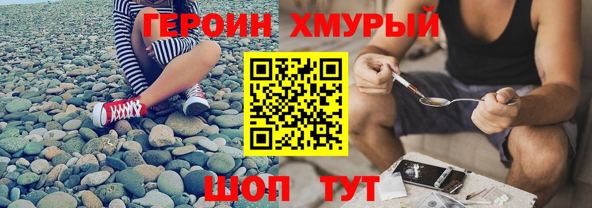 Людиново  Героин Heroin  Вход с VPN 