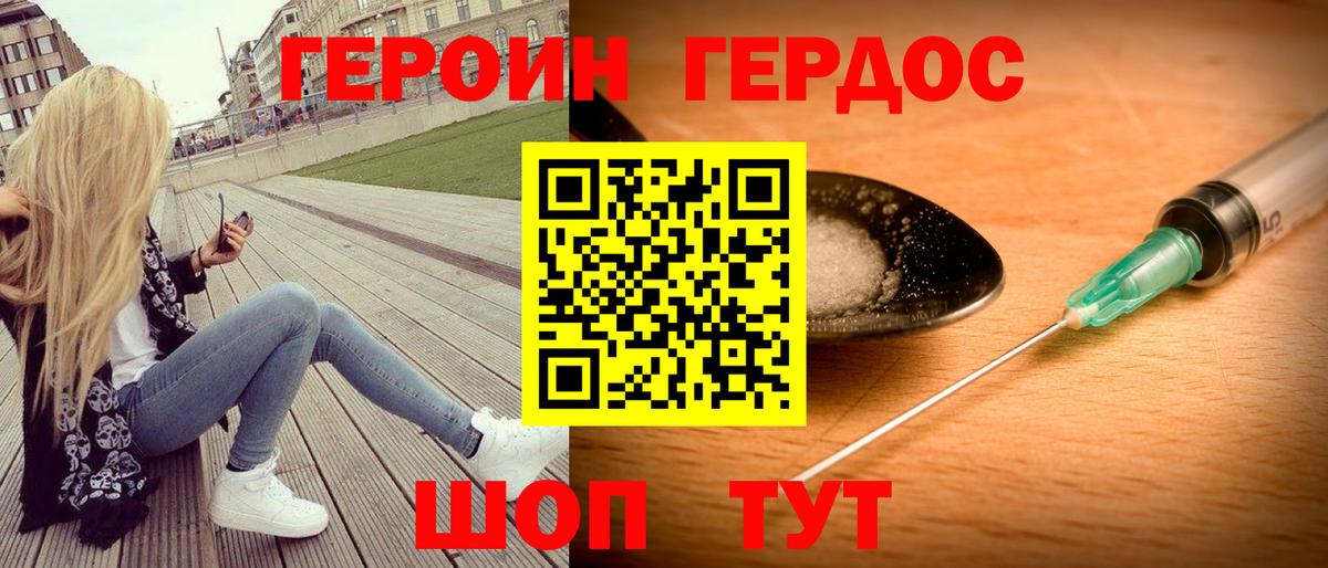 Героин хмурый Людиново