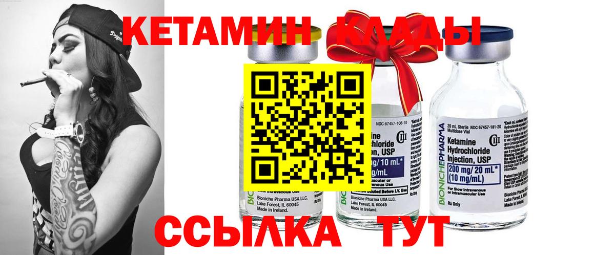 КЕТАМИН VHQ Людиново
