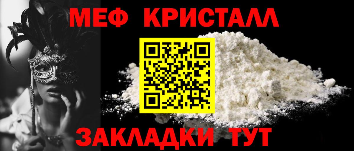 Меф мяу мяу  Людиново